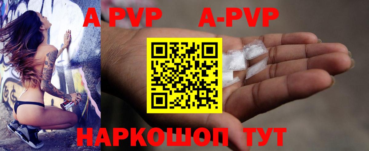купить   APVP VHQ  А ПВП VHQ  Вход с VPN  Сарапул  APVP СК  A PVP 