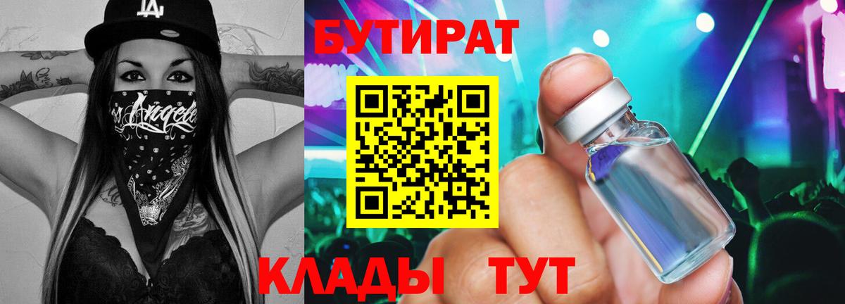 Бутират 99% Сарапул