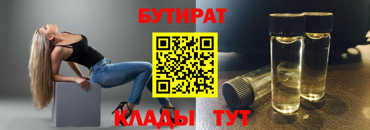 БУТИРАТ  БУТИРАТ GHB  Вход с VPN  Сарапул 