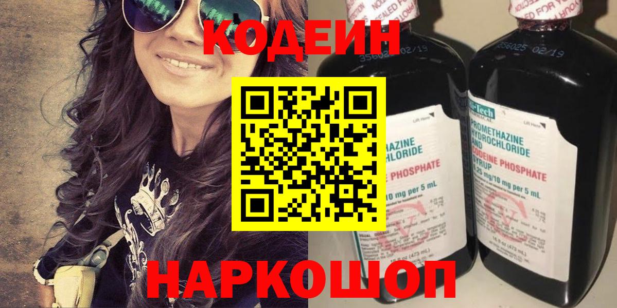 Сарапул  Кодеин напиток Lean (лин)  Вход с VPN  Кодеин Purple Drank 