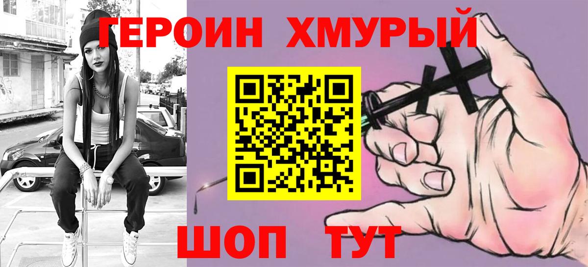 ГЕРОИН VHQ  Вход с VPN  Сарапул 